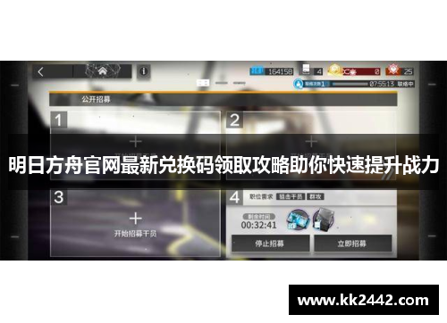 明日方舟官网最新兑换码领取攻略助你快速提升战力