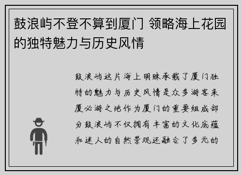 鼓浪屿不登不算到厦门 领略海上花园的独特魅力与历史风情