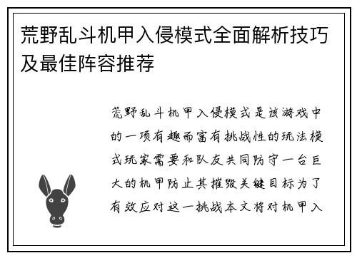 荒野乱斗机甲入侵模式全面解析技巧及最佳阵容推荐