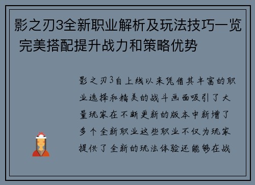 影之刃3全新职业解析及玩法技巧一览 完美搭配提升战力和策略优势